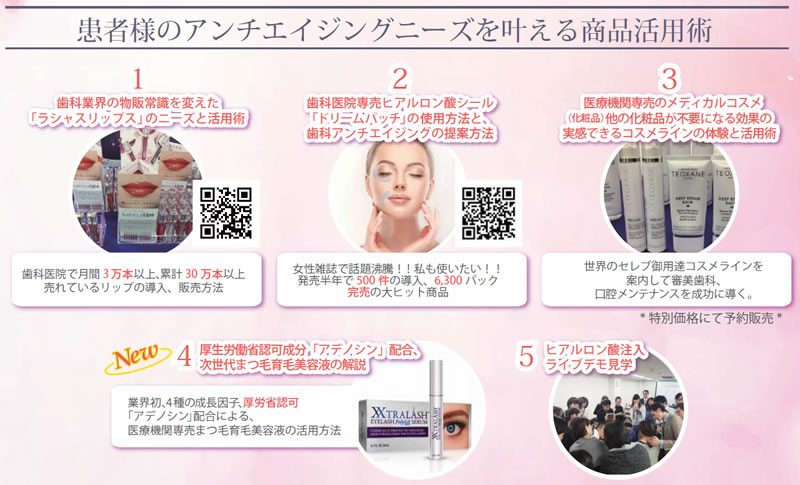 歯科業界の物販常識を変えた「ラシャスリップス」のニーズと活用術
